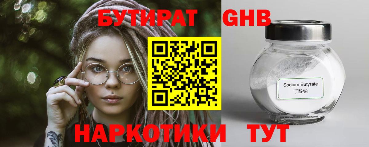 Бутират оксибутират Грозный