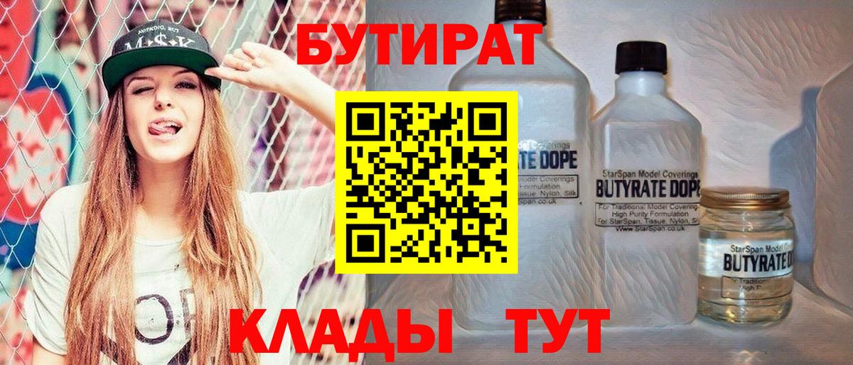 Бутират бутандиол  Вход с VPN  Грозный 