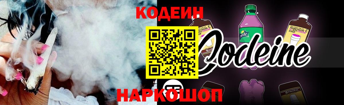 Грозный  Codein Purple Drank  Вход с VPN 