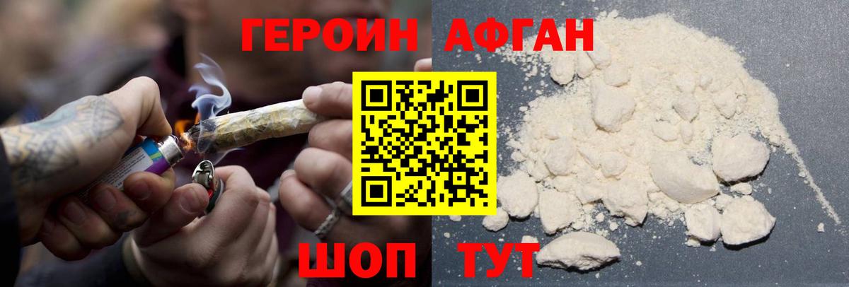 ГЕРОИН Афган Грозный